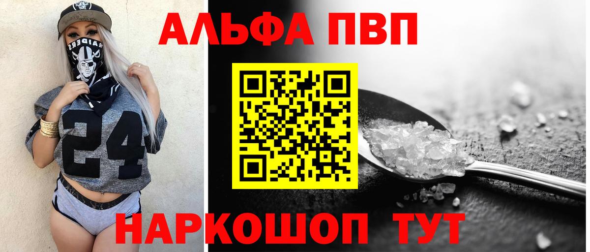 Альфа ПВП VHQ Чебаркуль