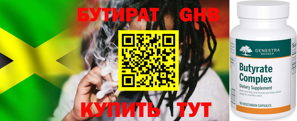 Бутират  Вход с VPN  Чебаркуль  Бутират вода 