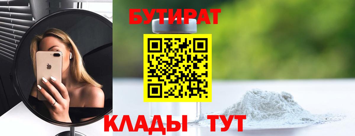 Бутират BDO 33% Чебаркуль