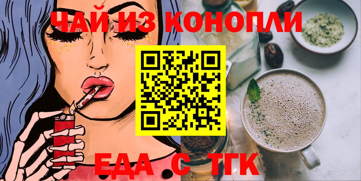 Чебаркуль  Печенье с ТГК конопля  Вход с VPN 