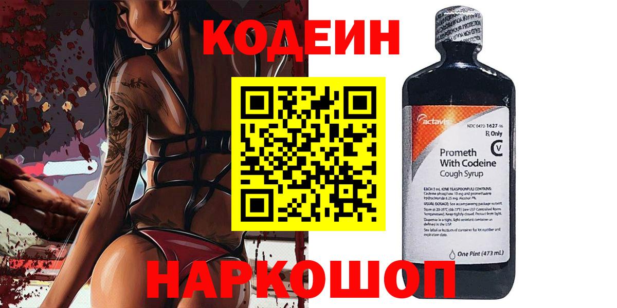 Codein Purple Drank Чебаркуль
