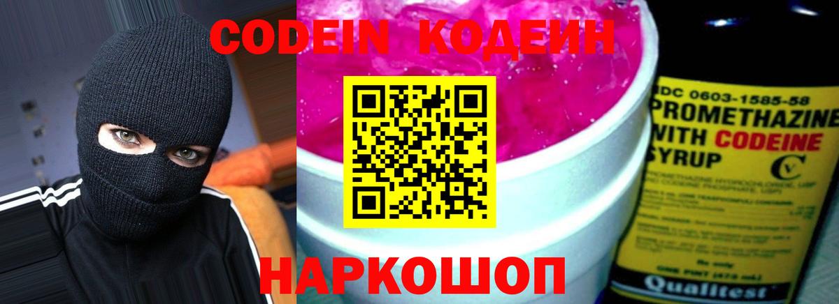 Чебаркуль  Codein Purple Drank  Вход с VPN 