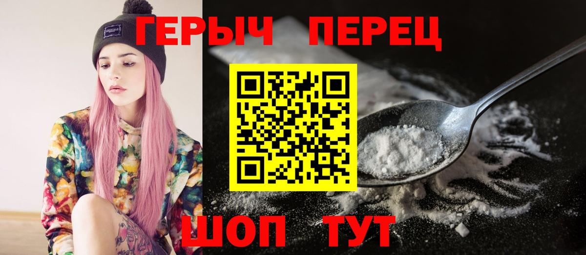 Героин герыч Чебаркуль