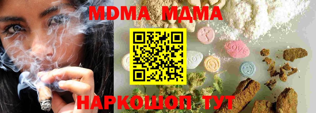 MDMA кристаллы  МДМА VHQ  Вход с VPN  Чебаркуль 