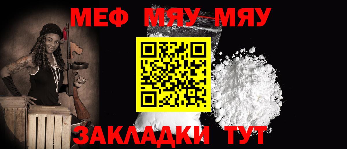 Мефедрон кристаллы Чебаркуль