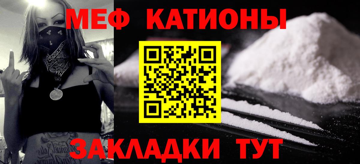 МЕФ  Вход с VPN  Чебаркуль  МЕФ кристаллы  МЯУ-МЯУ кристаллы 