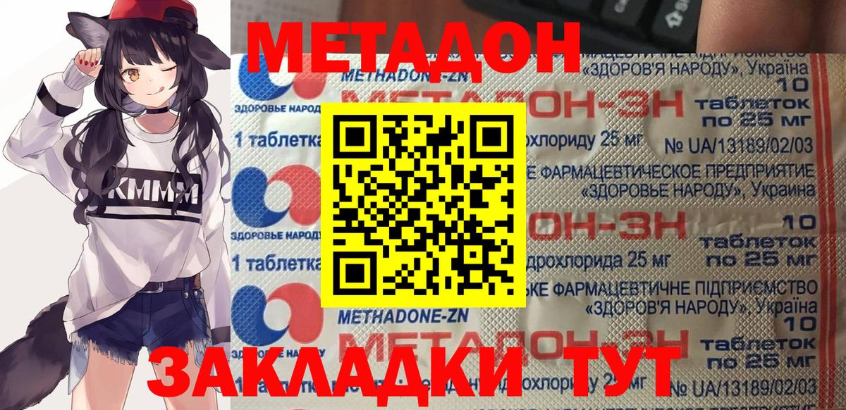 Метадон белоснежный  Вход с VPN  Чебаркуль  Метадон кристалл 